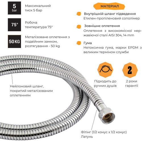 Шланг Lidz Niagara 13 1,5-2 м LDNIA13CRM35461 Chrome