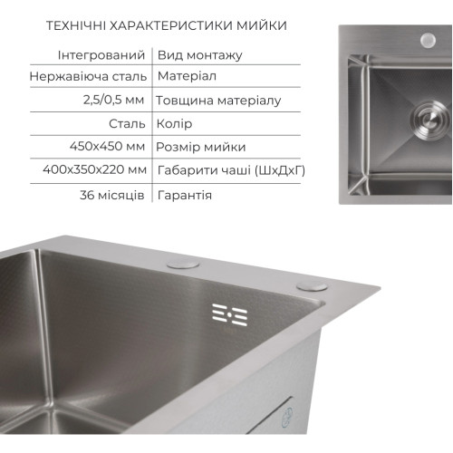 Акційний набір Lidz: мийка Handmade H4545 Decor 2,5/0,5 мм + K01G Корзина для кухонной мойки