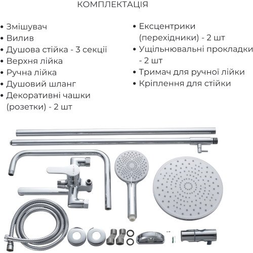 Акційний набір Lidz: Astra Змішувач для раковини + Astra Душова система універсальна на три споживача (з виливом) + Astra Змішувач для біде