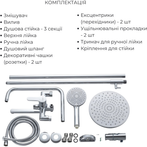 Акционный набор Lidz: Astra 001FH Смеситель для раковины высокий + Astra 1030 Душевая система универсальная на три потребителя (с изливом)